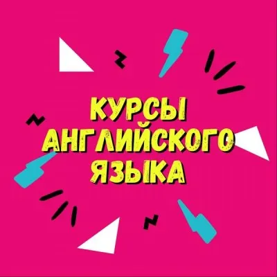 Английский язык, фото 1
