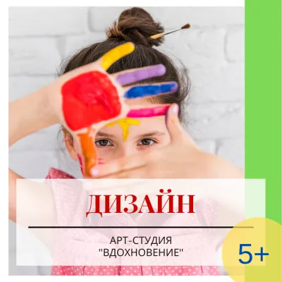 Дизайн для детей