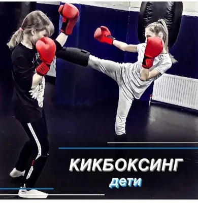 Кикбоксинг, фото 4