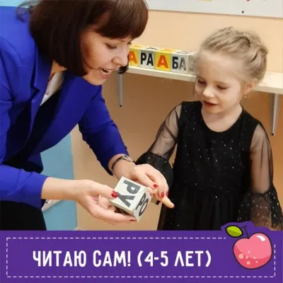 "Читаю сам!" развивающие занятия с логопедом в KIDODO (4-5 лет)