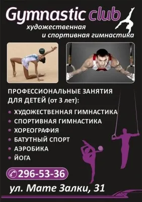 Gymnastic Club