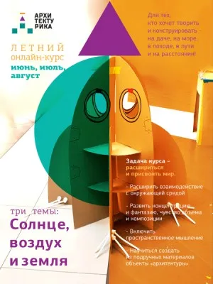 Летний онлайн-курс «Архитектурика», фото 3