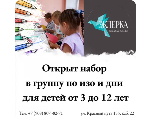 Изостудия (на ул. Красный Путь)