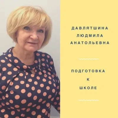 Подготовка к школе, фото 3