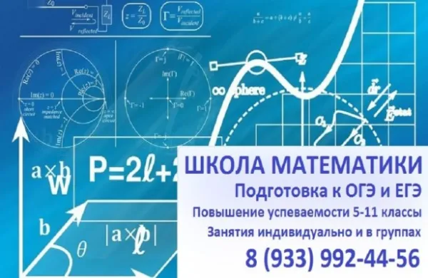 Школа математики: ОГЭ, ЕГЭ, школьная программа 5–11 кл. (Нефтяники)
