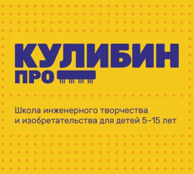 Кулибин Про