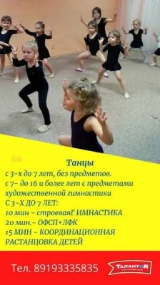 Спортивно - танцевальный коллектив "ТАЛАНТИКИ", фото 1