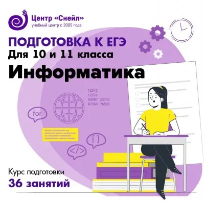 Подготовка к ЕГЭ по информатике