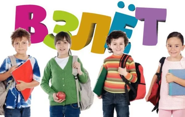 Группы продленного дня