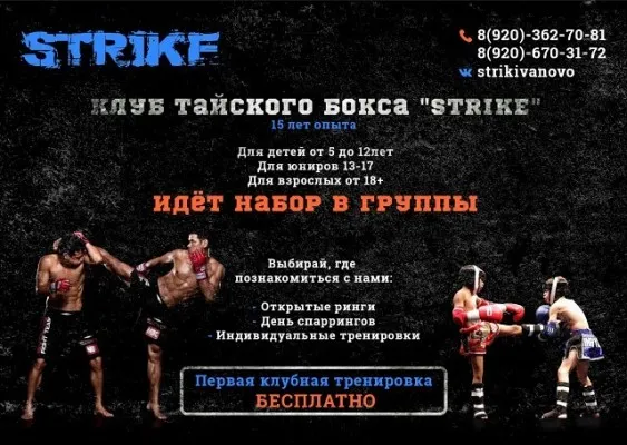 Спортивный клуб STRIKE. Единоборства