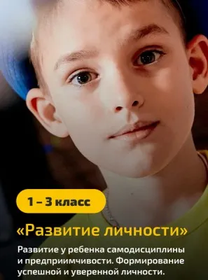Курс «Развитие личности» 1–3 класс, фото 1