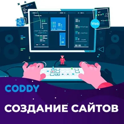 Создание сайтов