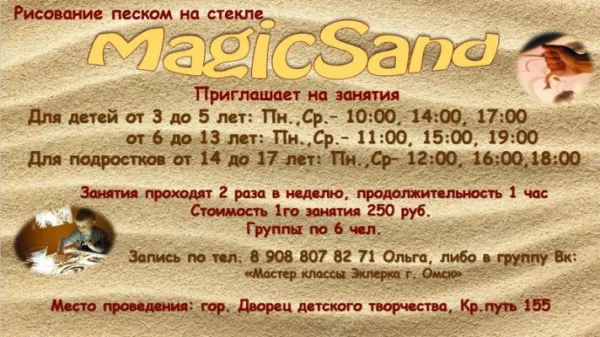 Рисование песком на стекле