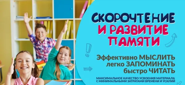 Скорочтение