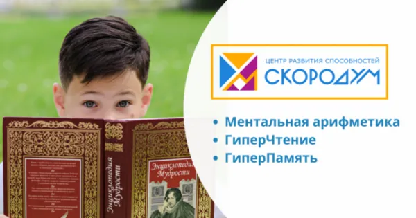 ГиперЧтение, бесплатное пробное занятие