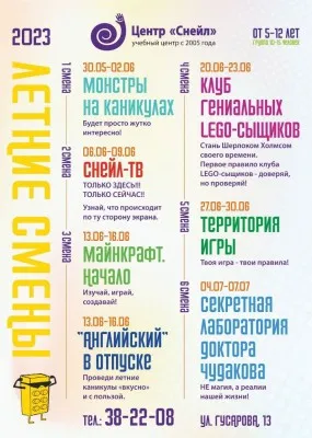 Летние смены в школе «РобоПолигон» (центр)
