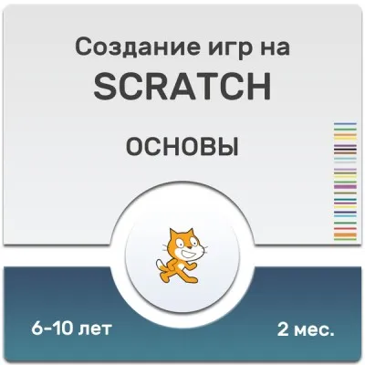 SCRATCH. Создание игр