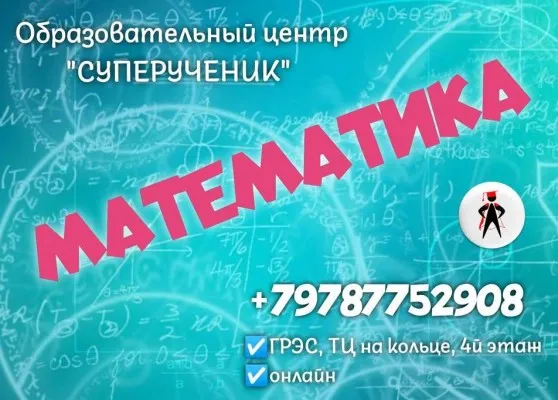 Математика, фото 2