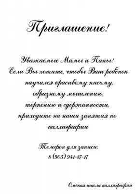 Курс «Каллиграфическое письмо», фото 2