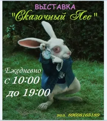 Выставка ростовых фигур «Сказочный лес»