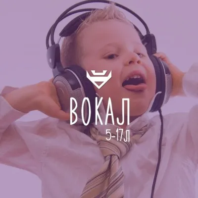 Вокал