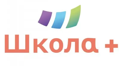 Школа+