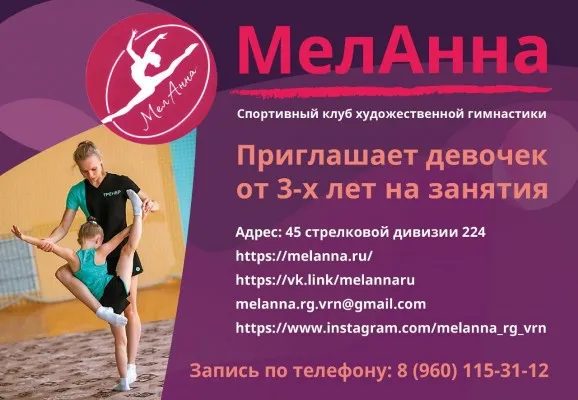 Художественная гимнастика
