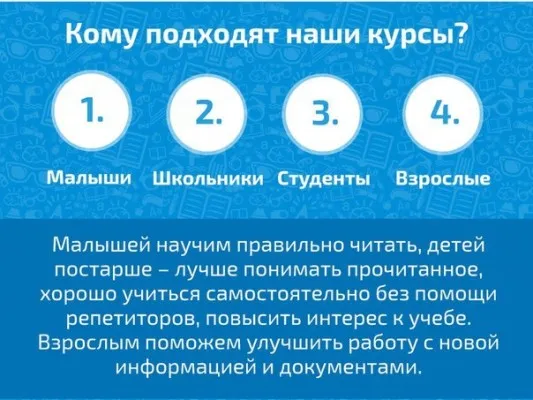 Скорочтение и развитие интеллекта, фото 5