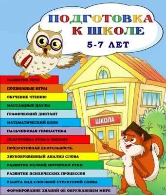 Подготовительные занятия к школе Ленинградская д. 53, фото 1