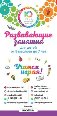 Детсикй развивающий клуб Ю-Лэнд, фото 2