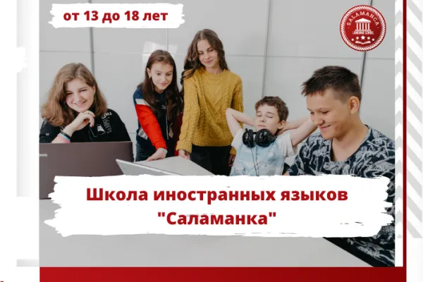 Английский для школьников (English for Teens)