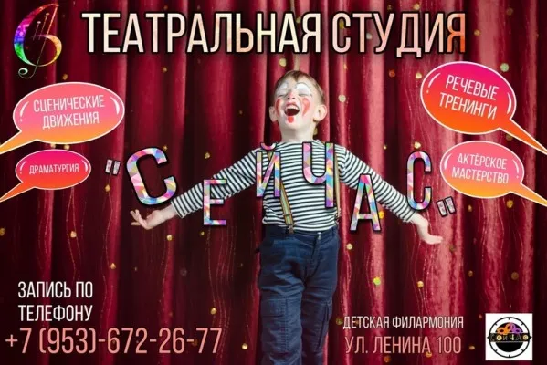 Театральная студия "СейЧас", фото 3