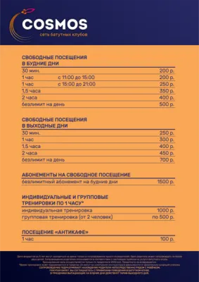 Батутный центр Cosmos