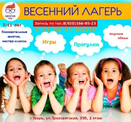 Лагерь в весенние каникулы, фото 1