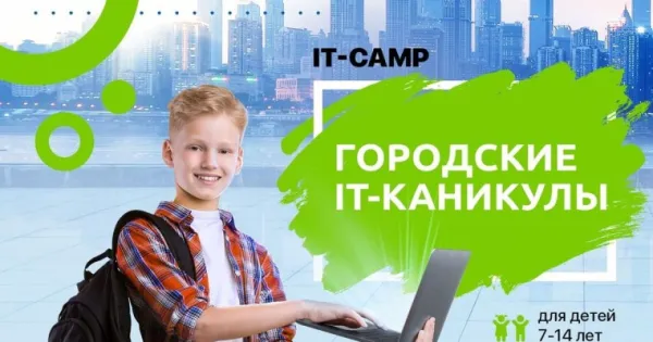 Летние IT-каникулы в Златоусте