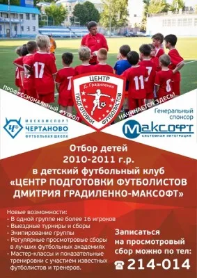 Центр подготовки футболистов Дмитрия Градиленко