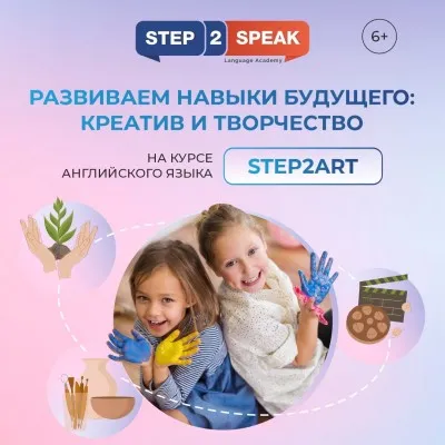 Творческая мастерская Step2Art