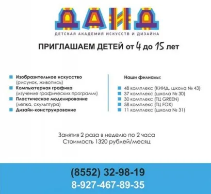Детская академия искусств и дизайна