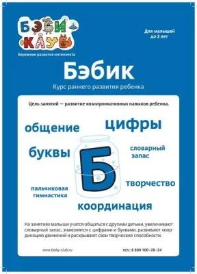 Бэбик I
