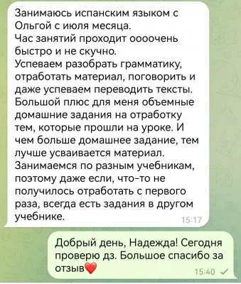 Занятия по английскому/испанскому