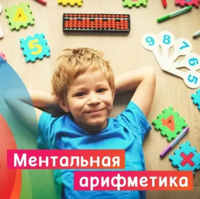 Ментальная арифметика