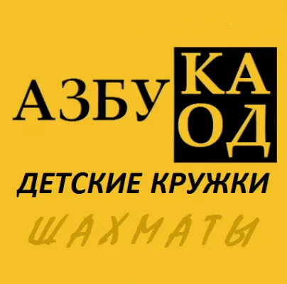Шахматный кружок для детей от 5 лет