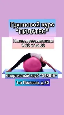 Спортивный клуб STRIKE, фото 5