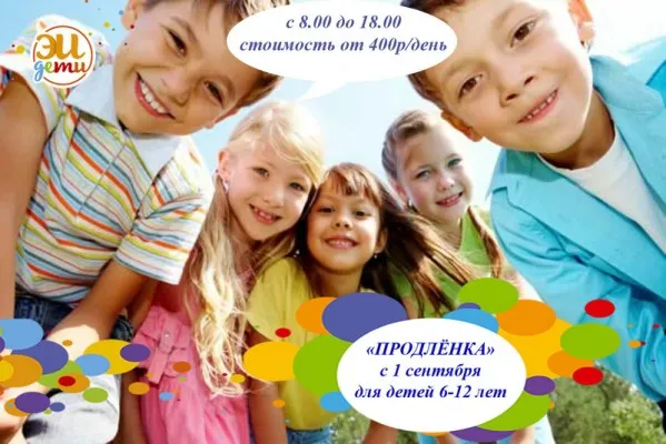 Группа продленного дня, фото 1