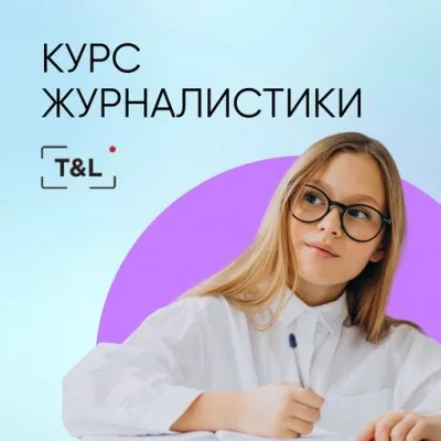 Журналистика.