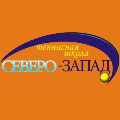 Теннисная школа "Северо-Запад" (Сертолово), фото 1