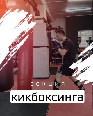 Набор детей и взрослых в секцию по кикбоксингу, фото 2
