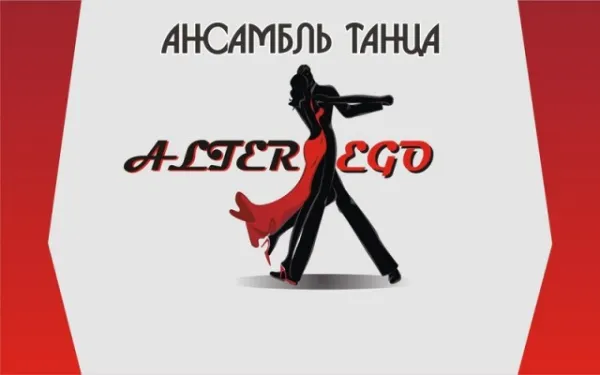 Ансамбль эстрадного танца Alter Ego