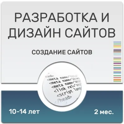 Разработка и дизайн сайтов. Уровень 1. Основы HTML и CSS
