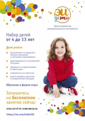 Школа развития эмоционального интеллекта "ЭИ Дети" (Центр)